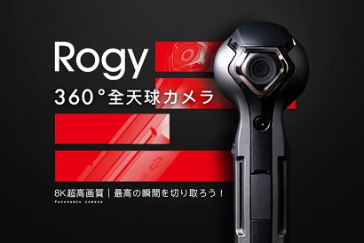 『Rogy 360』 – スマホいらず8時間360度ライブ配信出来る全天球カメラ