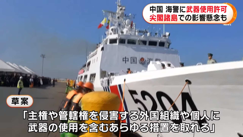 武器使用が可能となる中国公船と手足を縛られたままの日本