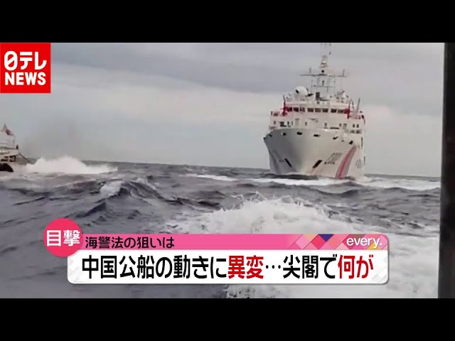 いま「尖閣諸島」で何が？ 中国公船の動きに異変…(日テレ)
